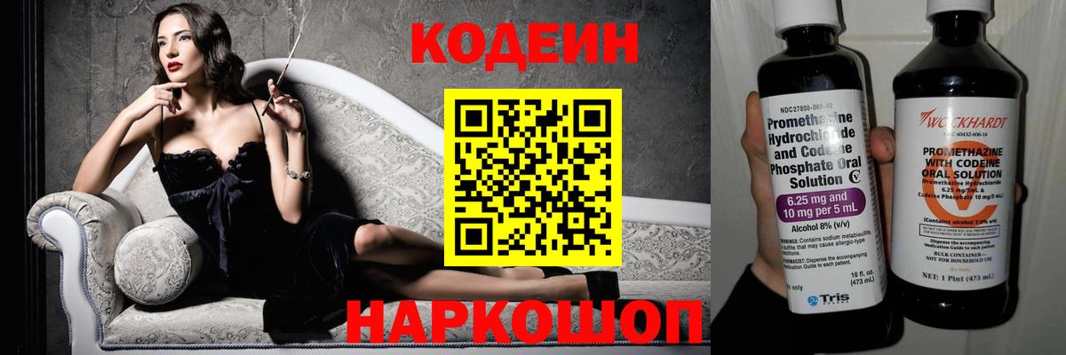 Кодеиновый сироп Lean Purple Drank Подольск