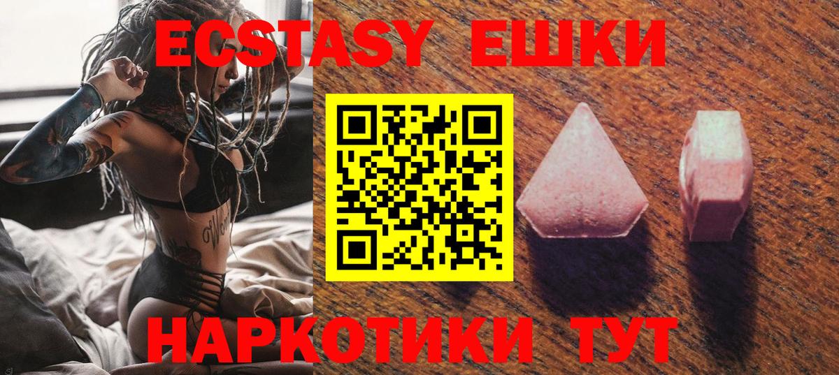 ЭКСТАЗИ ешки Подольск
