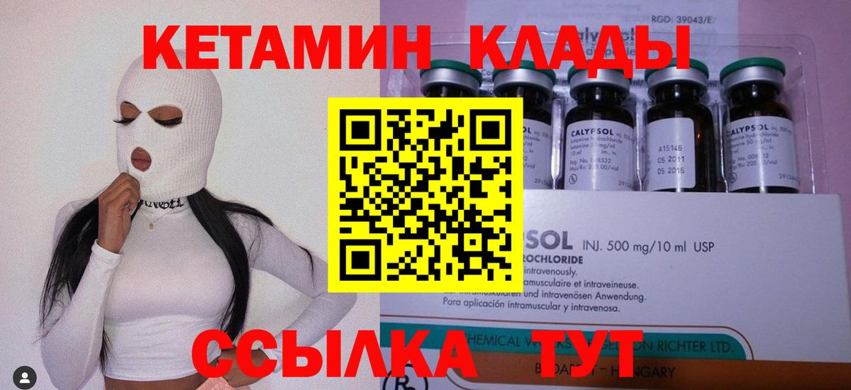 КЕТАМИН VHQ  Вход с VPN  Подольск 
