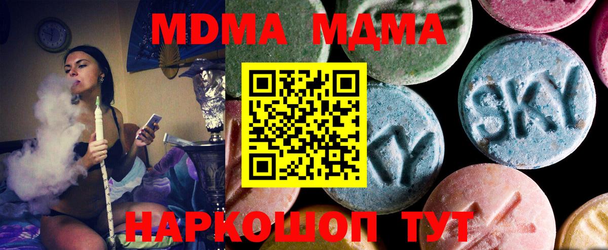 МДМА молли  Вход с VPN  МДМА молли  Подольск 