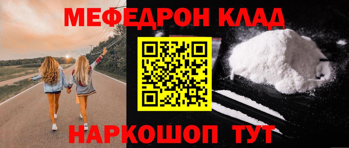 Меф Подольск