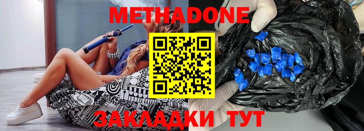   ссылки  Метадон VHQ  Вход с VPN  Подольск  МЕТАДОН кристалл 