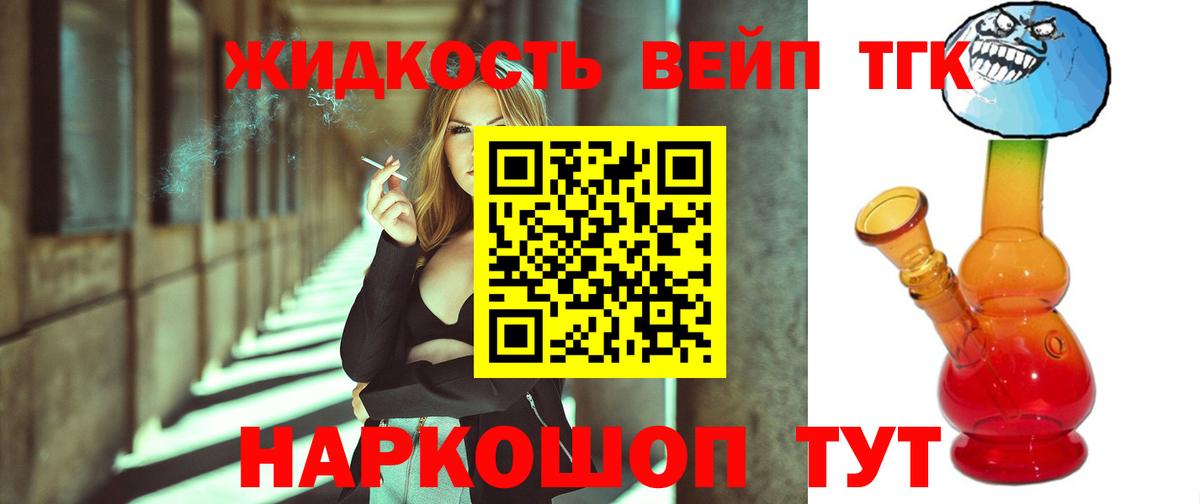 Дистиллят ТГК вейп с тгк Подольск