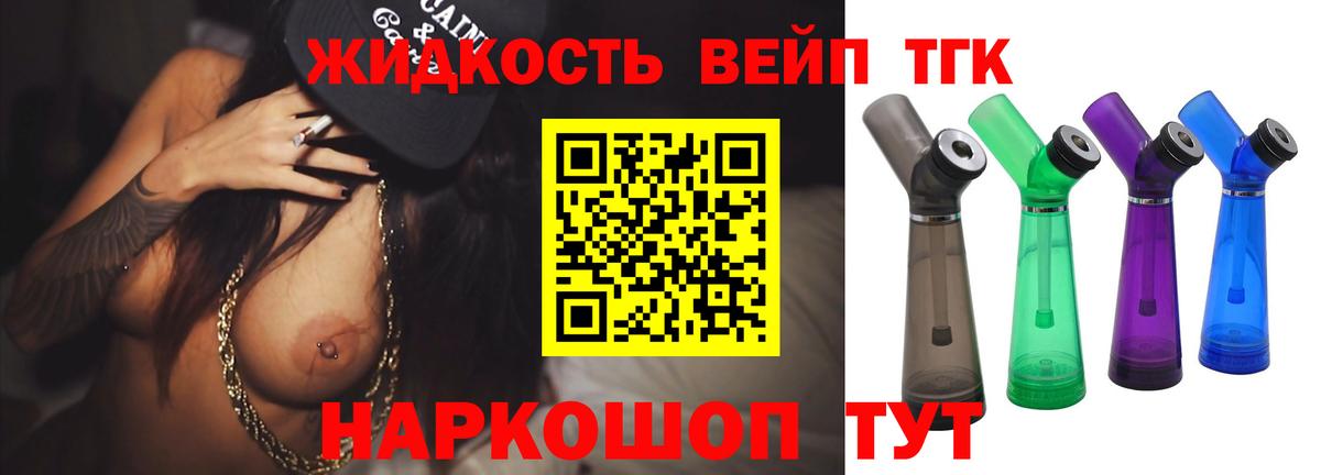 ТГК вейп с тгк  Вход с VPN  Подольск  ТГК THC oil 